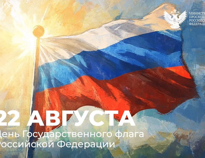 День государственного флага